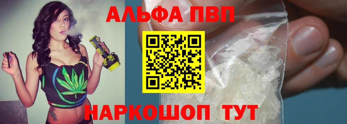 Alpha PVP  A PVP Crystall  APVP СК  Вход с VPN  Соликамск 