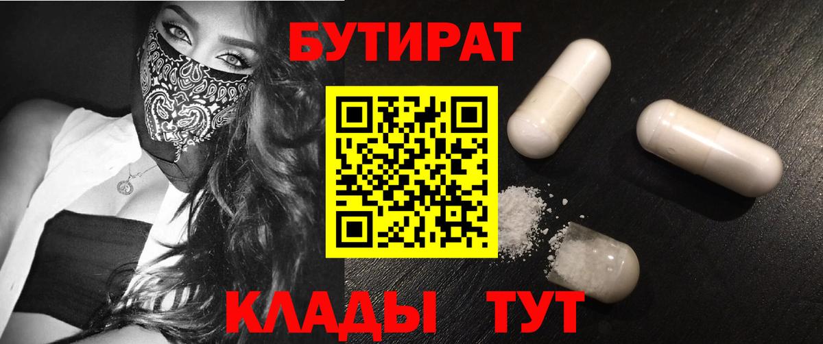 Бутират  Вход с VPN  Соликамск  БУТИРАТ жидкий экстази 