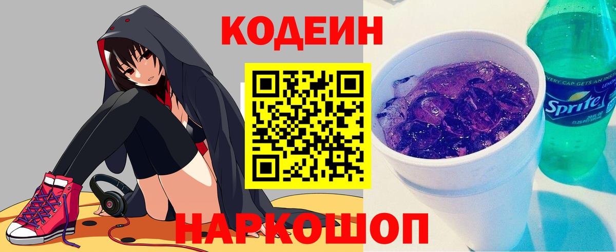 Codein Purple Drank Соликамск