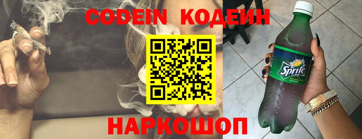 Соликамск  Кодеин напиток Lean (лин)  Вход с VPN  Кодеиновый сироп Lean напиток Lean (лин) 