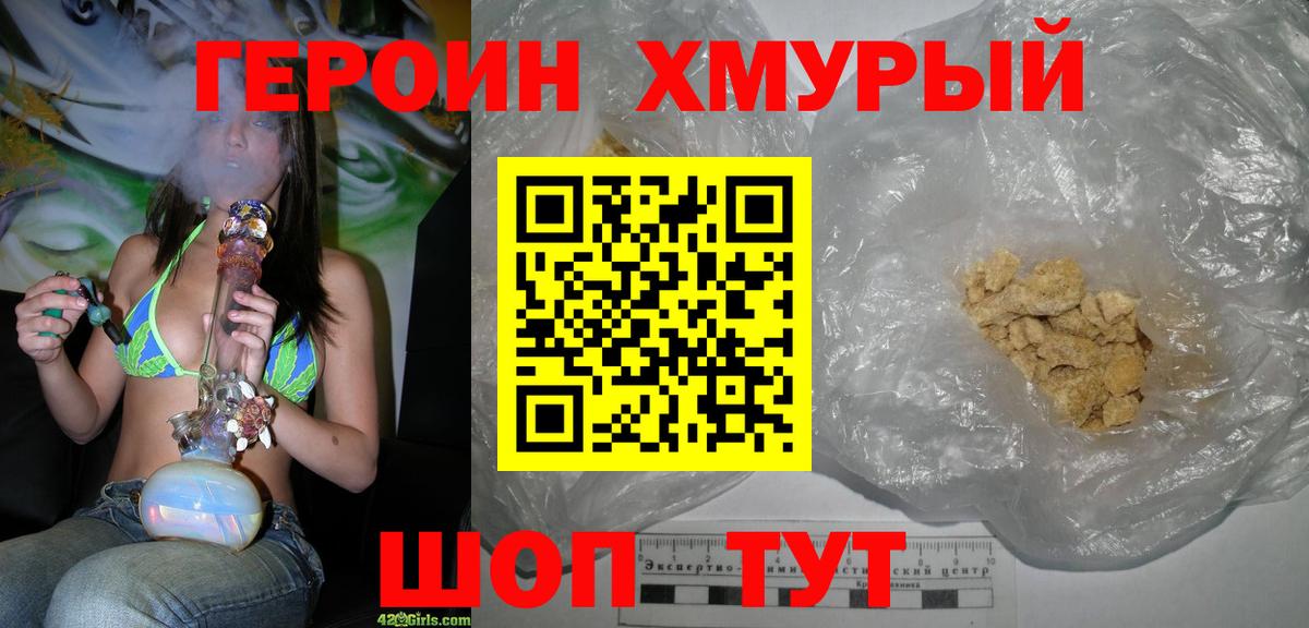 ГЕРОИН хмурый Соликамск