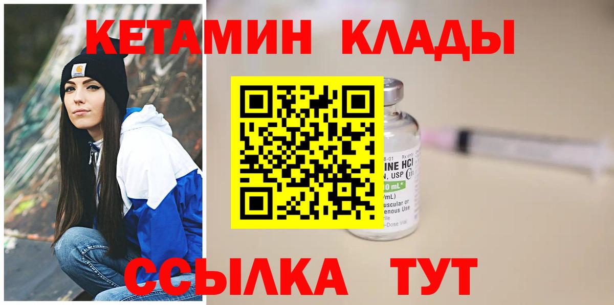 Соликамск  КЕТАМИН VHQ  Вход с VPN 